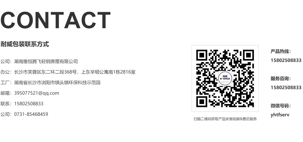 湖南雅恒腾飞活动板房联系方式
